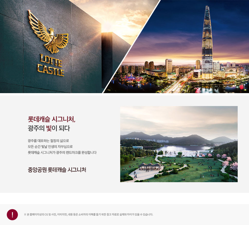중앙공원 롯데캐슬 모델하우스-브랜드.jpg